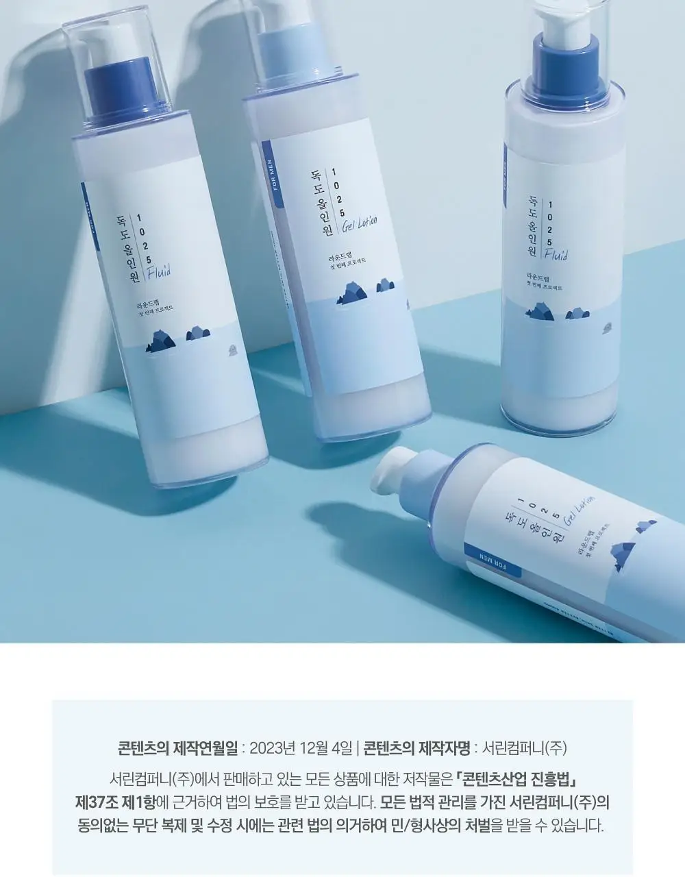 [지성피부/유분케어] 라운드랩 포 맨 1025 독도 올인원 젤로션 200ml+200ml 상세페이지 22